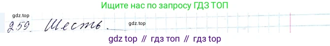 ГДЗ Алгебра, 8 класс Учебник, авторы: Мерзляк Аркадий Григорьевич, Полонский Виталий Борисович, Якир Михаил Семёнович, издательство Просвещение, Москва, 2018 - 2022, розового цвета, страница 65, номер 259, Решение 6
