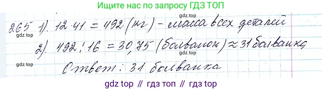 ГДЗ Алгебра, 8 класс Учебник, авторы: Мерзляк Аркадий Григорьевич, Полонский Виталий Борисович, Якир Михаил Семёнович, издательство Просвещение, Москва, 2018 - 2022, розового цвета, страница 66, номер 265, Решение 6