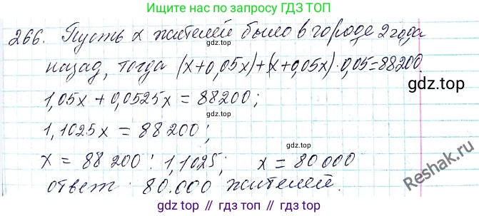 ГДЗ Алгебра, 8 класс Учебник, авторы: Мерзляк Аркадий Григорьевич, Полонский Виталий Борисович, Якир Михаил Семёнович, издательство Просвещение, Москва, 2018 - 2022, розового цвета, страница 66, номер 266, Решение 6
