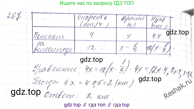 ГДЗ Алгебра, 8 класс Учебник, авторы: Мерзляк Аркадий Григорьевич, Полонский Виталий Борисович, Якир Михаил Семёнович, издательство Просвещение, Москва, 2018 - 2022, розового цвета, страница 67, номер 267, Решение 6