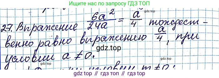 ГДЗ Алгебра, 8 класс Учебник, авторы: Мерзляк Аркадий Григорьевич, Полонский Виталий Борисович, Якир Михаил Семёнович, издательство Просвещение, Москва, 2018 - 2022, розового цвета, страница 14, номер 27, Решение 6