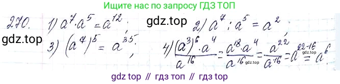 ГДЗ Алгебра, 8 класс Учебник, авторы: Мерзляк Аркадий Григорьевич, Полонский Виталий Борисович, Якир Михаил Семёнович, издательство Просвещение, Москва, 2018 - 2022, розового цвета, страница 67, номер 270, Решение 6