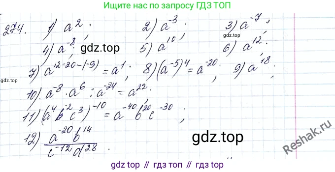 ГДЗ Алгебра, 8 класс Учебник, авторы: Мерзляк Аркадий Григорьевич, Полонский Виталий Борисович, Якир Михаил Семёнович, издательство Просвещение, Москва, 2018 - 2022, розового цвета, страница 70, номер 274, Решение 6