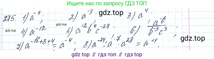 ГДЗ Алгебра, 8 класс Учебник, авторы: Мерзляк Аркадий Григорьевич, Полонский Виталий Борисович, Якир Михаил Семёнович, издательство Просвещение, Москва, 2018 - 2022, розового цвета, страница 70, номер 275, Решение 6