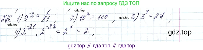 ГДЗ Алгебра, 8 класс Учебник, авторы: Мерзляк Аркадий Григорьевич, Полонский Виталий Борисович, Якир Михаил Семёнович, издательство Просвещение, Москва, 2018 - 2022, розового цвета, страница 70, номер 276, Решение 6