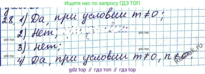 ГДЗ Алгебра, 8 класс Учебник, авторы: Мерзляк Аркадий Григорьевич, Полонский Виталий Борисович, Якир Михаил Семёнович, издательство Просвещение, Москва, 2018 - 2022, розового цвета, страница 14, номер 28, Решение 6