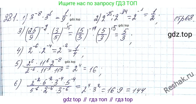 ГДЗ Алгебра, 8 класс Учебник, авторы: Мерзляк Аркадий Григорьевич, Полонский Виталий Борисович, Якир Михаил Семёнович, издательство Просвещение, Москва, 2018 - 2022, розового цвета, страница 71, номер 281, Решение 6