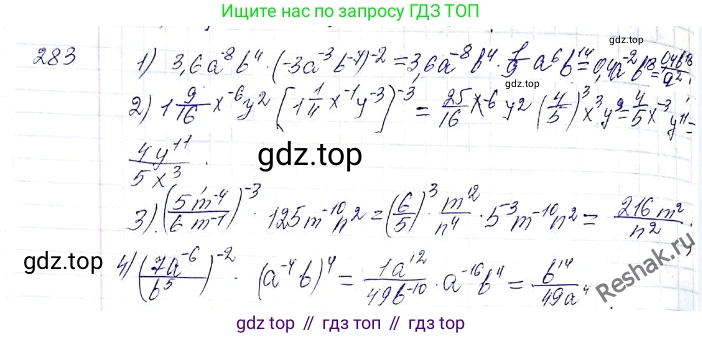 ГДЗ Алгебра, 8 класс Учебник, авторы: Мерзляк Аркадий Григорьевич, Полонский Виталий Борисович, Якир Михаил Семёнович, издательство Просвещение, Москва, 2018 - 2022, розового цвета, страница 71, номер 283, Решение 6