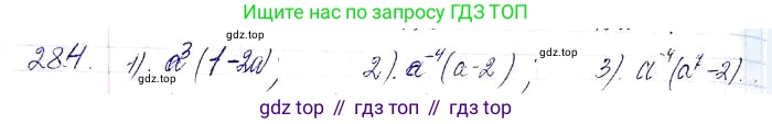 ГДЗ Алгебра, 8 класс Учебник, авторы: Мерзляк Аркадий Григорьевич, Полонский Виталий Борисович, Якир Михаил Семёнович, издательство Просвещение, Москва, 2018 - 2022, розового цвета, страница 71, номер 284, Решение 6