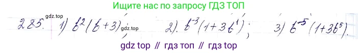 ГДЗ Алгебра, 8 класс Учебник, авторы: Мерзляк Аркадий Григорьевич, Полонский Виталий Борисович, Якир Михаил Семёнович, издательство Просвещение, Москва, 2018 - 2022, розового цвета, страница 72, номер 285, Решение 6