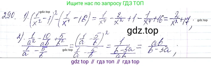 ГДЗ Алгебра, 8 класс Учебник, авторы: Мерзляк Аркадий Григорьевич, Полонский Виталий Борисович, Якир Михаил Семёнович, издательство Просвещение, Москва, 2018 - 2022, розового цвета, страница 72, номер 290, Решение 6