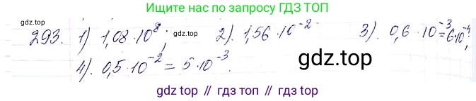 ГДЗ Алгебра, 8 класс Учебник, авторы: Мерзляк Аркадий Григорьевич, Полонский Виталий Борисович, Якир Михаил Семёнович, издательство Просвещение, Москва, 2018 - 2022, розового цвета, страница 72, номер 293, Решение 6