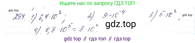 ГДЗ Алгебра, 8 класс Учебник, авторы: Мерзляк Аркадий Григорьевич, Полонский Виталий Борисович, Якир Михаил Семёнович, издательство Просвещение, Москва, 2018 - 2022, розового цвета, страница 72, номер 294, Решение 6
