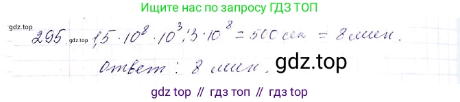 ГДЗ Алгебра, 8 класс Учебник, авторы: Мерзляк Аркадий Григорьевич, Полонский Виталий Борисович, Якир Михаил Семёнович, издательство Просвещение, Москва, 2018 - 2022, розового цвета, страница 72, номер 295, Решение 6