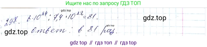 ГДЗ Алгебра, 8 класс Учебник, авторы: Мерзляк Аркадий Григорьевич, Полонский Виталий Борисович, Якир Михаил Семёнович, издательство Просвещение, Москва, 2018 - 2022, розового цвета, страница 73, номер 297, Решение 6