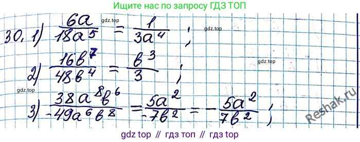 ГДЗ Алгебра, 8 класс Учебник, авторы: Мерзляк Аркадий Григорьевич, Полонский Виталий Борисович, Якир Михаил Семёнович, издательство Просвещение, Москва, 2018 - 2022, розового цвета, страница 14, номер 30, Решение 6