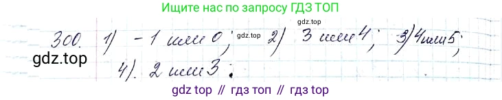 ГДЗ Алгебра, 8 класс Учебник, авторы: Мерзляк Аркадий Григорьевич, Полонский Виталий Борисович, Якир Михаил Семёнович, издательство Просвещение, Москва, 2018 - 2022, розового цвета, страница 73, номер 300, Решение 6