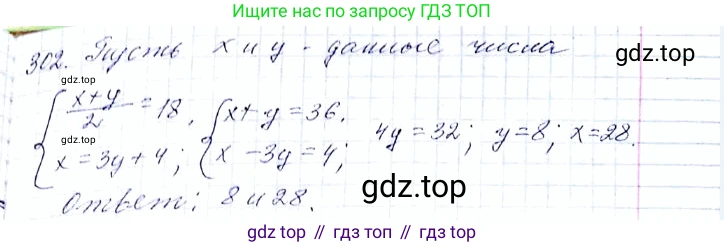 ГДЗ Алгебра, 8 класс Учебник, авторы: Мерзляк Аркадий Григорьевич, Полонский Виталий Борисович, Якир Михаил Семёнович, издательство Просвещение, Москва, 2018 - 2022, розового цвета, страница 73, номер 302, Решение 6