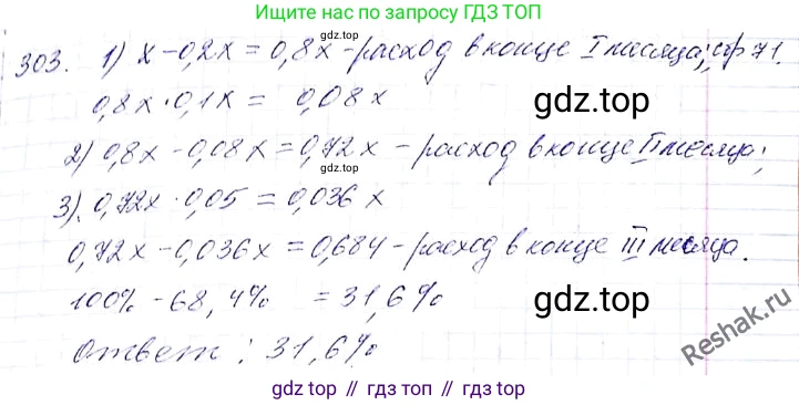 ГДЗ Алгебра, 8 класс Учебник, авторы: Мерзляк Аркадий Григорьевич, Полонский Виталий Борисович, Якир Михаил Семёнович, издательство Просвещение, Москва, 2018 - 2022, розового цвета, страница 73, номер 303, Решение 6