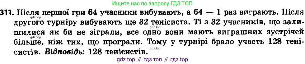 ГДЗ Алгебра, 8 класс Учебник, авторы: Мерзляк Аркадий Григорьевич, Полонский Виталий Борисович, Якир Михаил Семёнович, издательство Просвещение, Москва, 2018 - 2022, розового цвета, страница 74, номер 311, Решение 6