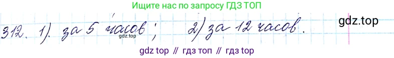 ГДЗ Алгебра, 8 класс Учебник, авторы: Мерзляк Аркадий Григорьевич, Полонский Виталий Борисович, Якир Михаил Семёнович, издательство Просвещение, Москва, 2018 - 2022, розового цвета, страница 79, номер 312, Решение 6