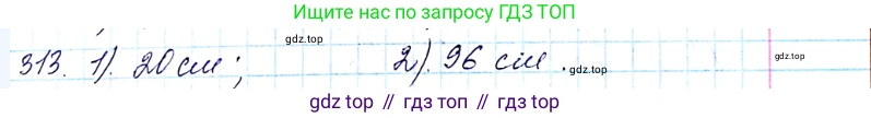 ГДЗ Алгебра, 8 класс Учебник, авторы: Мерзляк Аркадий Григорьевич, Полонский Виталий Борисович, Якир Михаил Семёнович, издательство Просвещение, Москва, 2018 - 2022, розового цвета, страница 80, номер 313, Решение 6