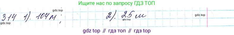 ГДЗ Алгебра, 8 класс Учебник, авторы: Мерзляк Аркадий Григорьевич, Полонский Виталий Борисович, Якир Михаил Семёнович, издательство Просвещение, Москва, 2018 - 2022, розового цвета, страница 80, номер 314, Решение 6