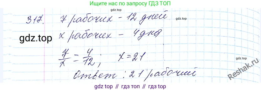 ГДЗ Алгебра, 8 класс Учебник, авторы: Мерзляк Аркадий Григорьевич, Полонский Виталий Борисович, Якир Михаил Семёнович, издательство Просвещение, Москва, 2018 - 2022, розового цвета, страница 80, номер 317, Решение 6