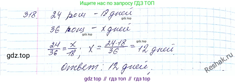 ГДЗ Алгебра, 8 класс Учебник, авторы: Мерзляк Аркадий Григорьевич, Полонский Виталий Борисович, Якир Михаил Семёнович, издательство Просвещение, Москва, 2018 - 2022, розового цвета, страница 80, номер 318, Решение 6
