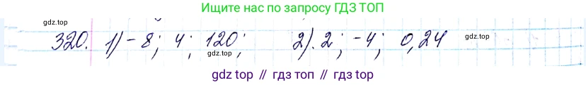 ГДЗ Алгебра, 8 класс Учебник, авторы: Мерзляк Аркадий Григорьевич, Полонский Виталий Борисович, Якир Михаил Семёнович, издательство Просвещение, Москва, 2018 - 2022, розового цвета, страница 80, номер 320, Решение 6