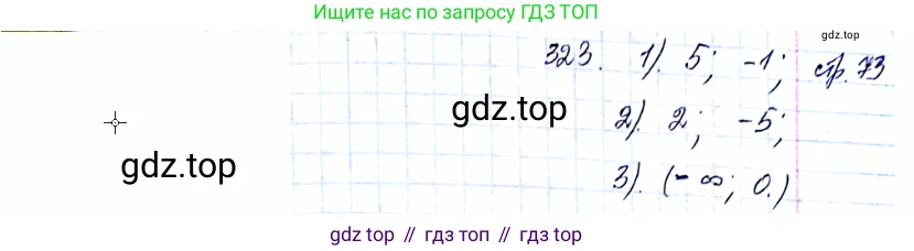 ГДЗ Алгебра, 8 класс Учебник, авторы: Мерзляк Аркадий Григорьевич, Полонский Виталий Борисович, Якир Михаил Семёнович, издательство Просвещение, Москва, 2018 - 2022, розового цвета, страница 81, номер 323, Решение 6