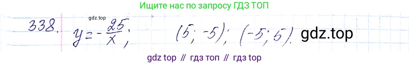 ГДЗ Алгебра, 8 класс Учебник, авторы: Мерзляк Аркадий Григорьевич, Полонский Виталий Борисович, Якир Михаил Семёнович, издательство Просвещение, Москва, 2018 - 2022, розового цвета, страница 83, номер 338, Решение 6