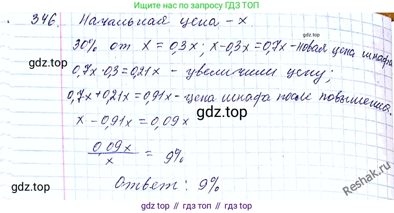 ГДЗ Алгебра, 8 класс Учебник, авторы: Мерзляк Аркадий Григорьевич, Полонский Виталий Борисович, Якир Михаил Семёнович, издательство Просвещение, Москва, 2018 - 2022, розового цвета, страница 84, номер 346, Решение 6