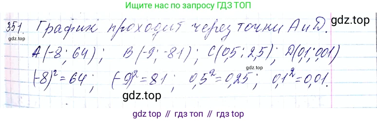 ГДЗ Алгебра, 8 класс Учебник, авторы: Мерзляк Аркадий Григорьевич, Полонский Виталий Борисович, Якир Михаил Семёнович, издательство Просвещение, Москва, 2018 - 2022, розового цвета, страница 91, номер 351, Решение 6