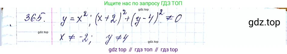 ГДЗ Алгебра, 8 класс Учебник, авторы: Мерзляк Аркадий Григорьевич, Полонский Виталий Борисович, Якир Михаил Семёнович, издательство Просвещение, Москва, 2018 - 2022, розового цвета, страница 93, номер 365, Решение 6