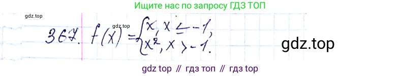 ГДЗ Алгебра, 8 класс Учебник, авторы: Мерзляк Аркадий Григорьевич, Полонский Виталий Борисович, Якир Михаил Семёнович, издательство Просвещение, Москва, 2018 - 2022, розового цвета, страница 93, номер 367, Решение 6