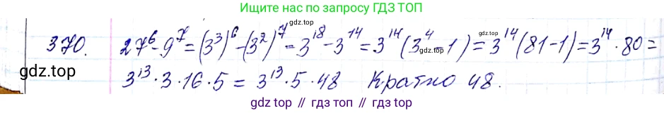 ГДЗ Алгебра, 8 класс Учебник, авторы: Мерзляк Аркадий Григорьевич, Полонский Виталий Борисович, Якир Михаил Семёнович, издательство Просвещение, Москва, 2018 - 2022, розового цвета, страница 94, номер 370, Решение 6