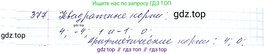 ГДЗ Алгебра, 8 класс Учебник, авторы: Мерзляк Аркадий Григорьевич, Полонский Виталий Борисович, Якир Михаил Семёнович, издательство Просвещение, Москва, 2018 - 2022, розового цвета, страница 99, номер 377, Решение 6