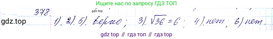 ГДЗ Алгебра, 8 класс Учебник, авторы: Мерзляк Аркадий Григорьевич, Полонский Виталий Борисович, Якир Михаил Семёнович, издательство Просвещение, Москва, 2018 - 2022, розового цвета, страница 99, номер 378, Решение 6