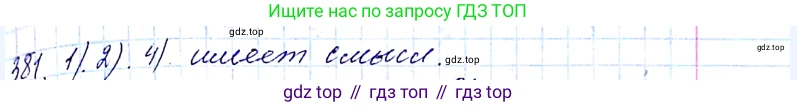 ГДЗ Алгебра, 8 класс Учебник, авторы: Мерзляк Аркадий Григорьевич, Полонский Виталий Борисович, Якир Михаил Семёнович, издательство Просвещение, Москва, 2018 - 2022, розового цвета, страница 100, номер 381, Решение 6