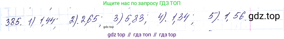 ГДЗ Алгебра, 8 класс Учебник, авторы: Мерзляк Аркадий Григорьевич, Полонский Виталий Борисович, Якир Михаил Семёнович, издательство Просвещение, Москва, 2018 - 2022, розового цвета, страница 100, номер 385, Решение 6
