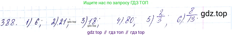 ГДЗ Алгебра, 8 класс Учебник, авторы: Мерзляк Аркадий Григорьевич, Полонский Виталий Борисович, Якир Михаил Семёнович, издательство Просвещение, Москва, 2018 - 2022, розового цвета, страница 100, номер 388, Решение 6
