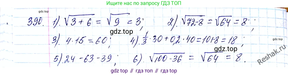 ГДЗ Алгебра, 8 класс Учебник, авторы: Мерзляк Аркадий Григорьевич, Полонский Виталий Борисович, Якир Михаил Семёнович, издательство Просвещение, Москва, 2018 - 2022, розового цвета, страница 101, номер 390, Решение 6