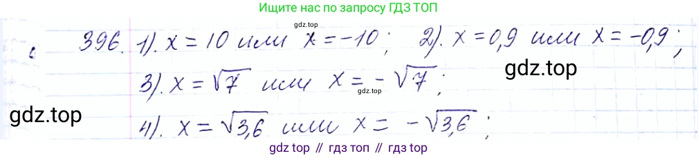 ГДЗ Алгебра, 8 класс Учебник, авторы: Мерзляк Аркадий Григорьевич, Полонский Виталий Борисович, Якир Михаил Семёнович, издательство Просвещение, Москва, 2018 - 2022, розового цвета, страница 101, номер 396, Решение 6