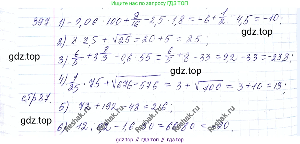 ГДЗ Алгебра, 8 класс Учебник, авторы: Мерзляк Аркадий Григорьевич, Полонский Виталий Борисович, Якир Михаил Семёнович, издательство Просвещение, Москва, 2018 - 2022, розового цвета, страница 101, номер 397, Решение 6