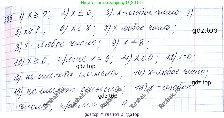 ГДЗ Алгебра, 8 класс Учебник, авторы: Мерзляк Аркадий Григорьевич, Полонский Виталий Борисович, Якир Михаил Семёнович, издательство Просвещение, Москва, 2018 - 2022, розового цвета, страница 102, номер 399, Решение 6