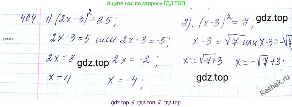 ГДЗ Алгебра, 8 класс Учебник, авторы: Мерзляк Аркадий Григорьевич, Полонский Виталий Борисович, Якир Михаил Семёнович, издательство Просвещение, Москва, 2018 - 2022, розового цвета, страница 102, номер 404, Решение 6