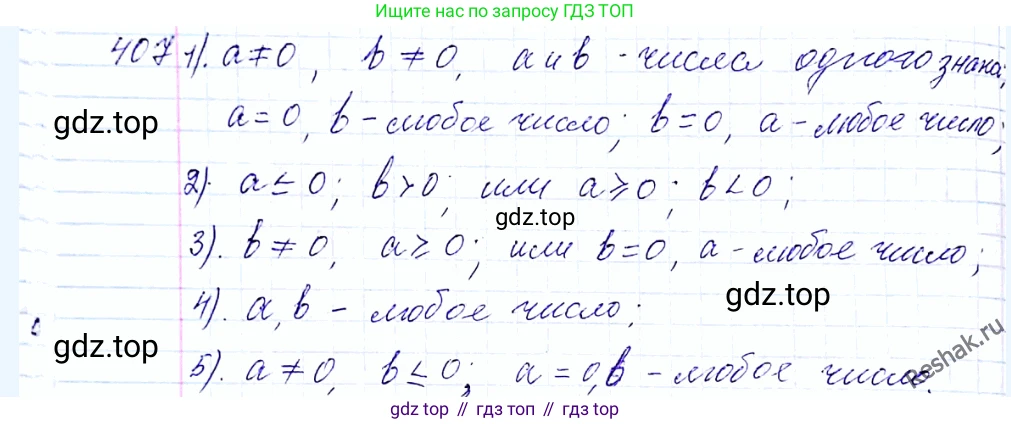 ГДЗ Алгебра, 8 класс Учебник, авторы: Мерзляк Аркадий Григорьевич, Полонский Виталий Борисович, Якир Михаил Семёнович, издательство Просвещение, Москва, 2018 - 2022, розового цвета, страница 103, номер 407, Решение 6