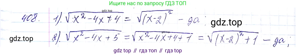 ГДЗ Алгебра, 8 класс Учебник, авторы: Мерзляк Аркадий Григорьевич, Полонский Виталий Борисович, Якир Михаил Семёнович, издательство Просвещение, Москва, 2018 - 2022, розового цвета, страница 103, номер 408, Решение 6