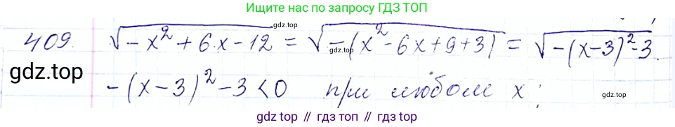 ГДЗ Алгебра, 8 класс Учебник, авторы: Мерзляк Аркадий Григорьевич, Полонский Виталий Борисович, Якир Михаил Семёнович, издательство Просвещение, Москва, 2018 - 2022, розового цвета, страница 103, номер 409, Решение 6